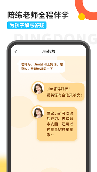 叮咚乐园app1