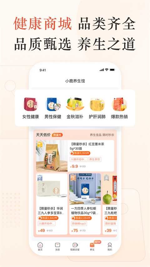 小鹿中医app4