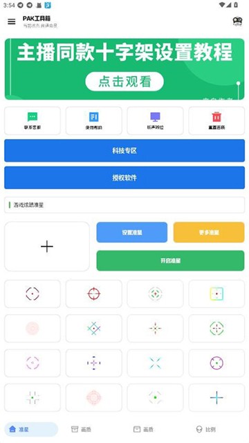 PAK工具箱app3