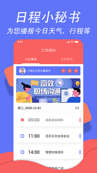超级日程表3