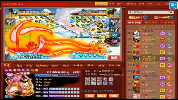 Q宠大乐斗免费版1