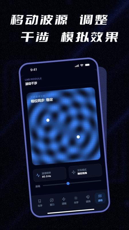 实验模拟器app2