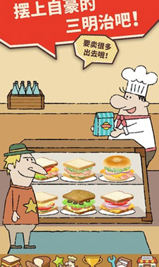 快乐三明治咖啡店免费版2