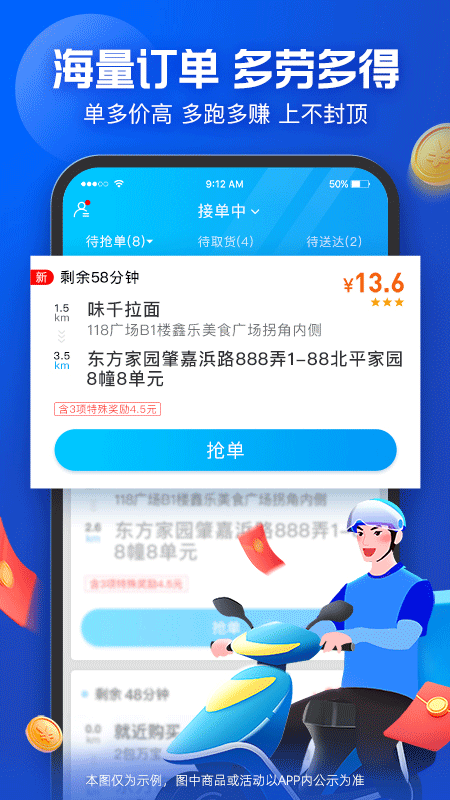 饿了么外卖送餐app3