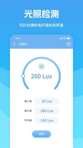 测量全能王3