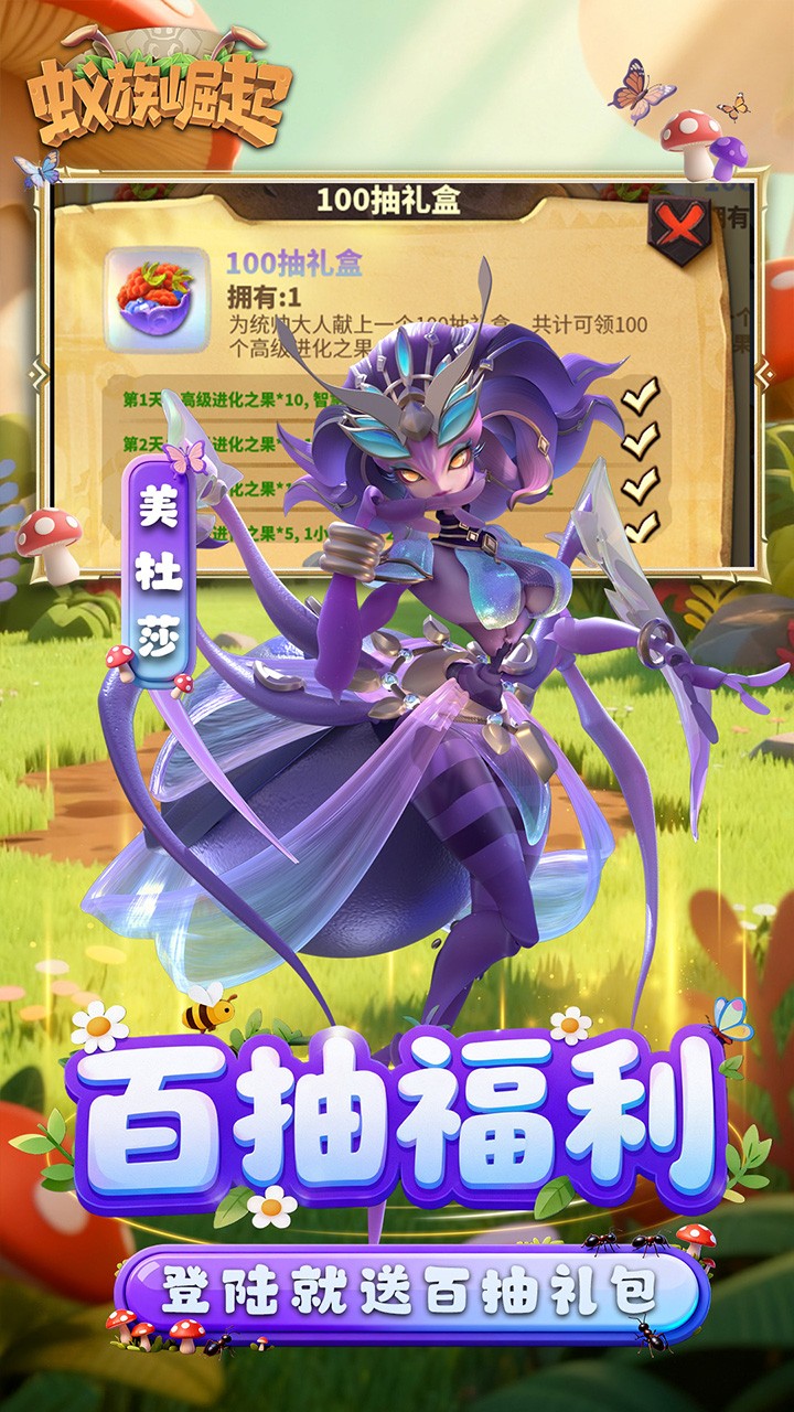 蚁族崛起0.05折送限定典藏版1