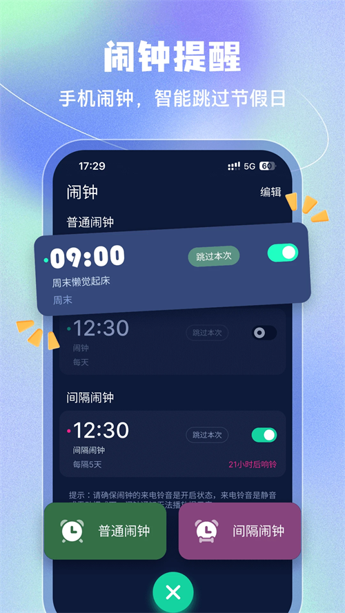 桌面时钟app1