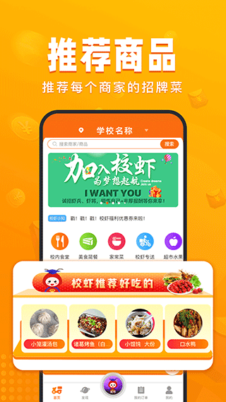 校虾app3