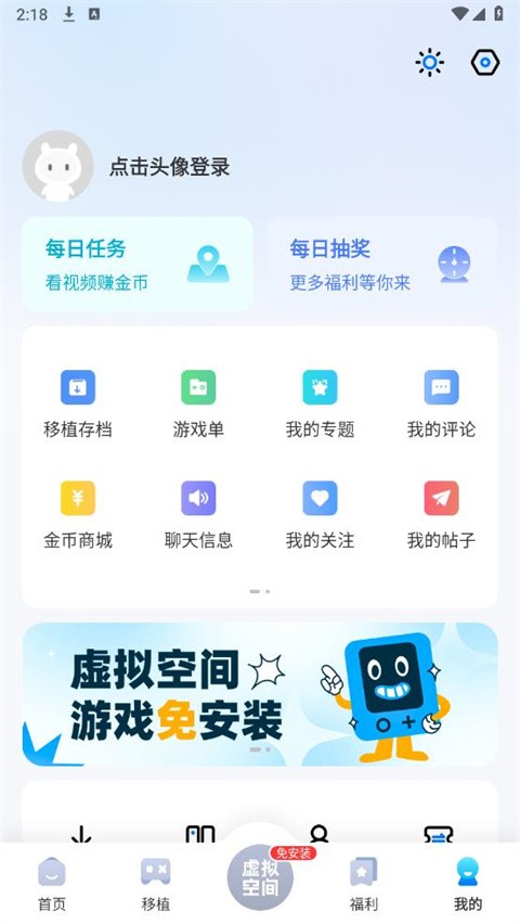 爱吾游戏助手app2
