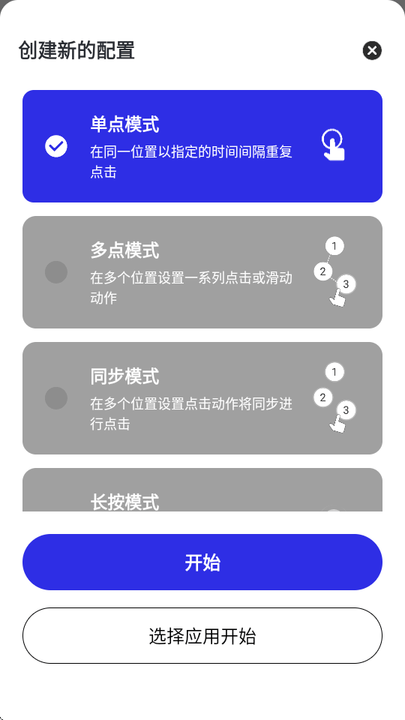 北辞自动连点器app1