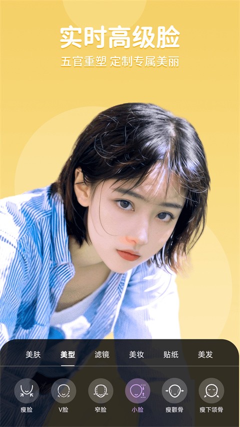 美时美颜app3