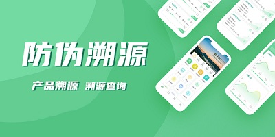 防伪app