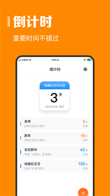 指尖时光app2