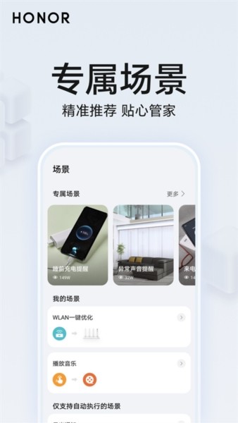 荣耀智慧空间app2