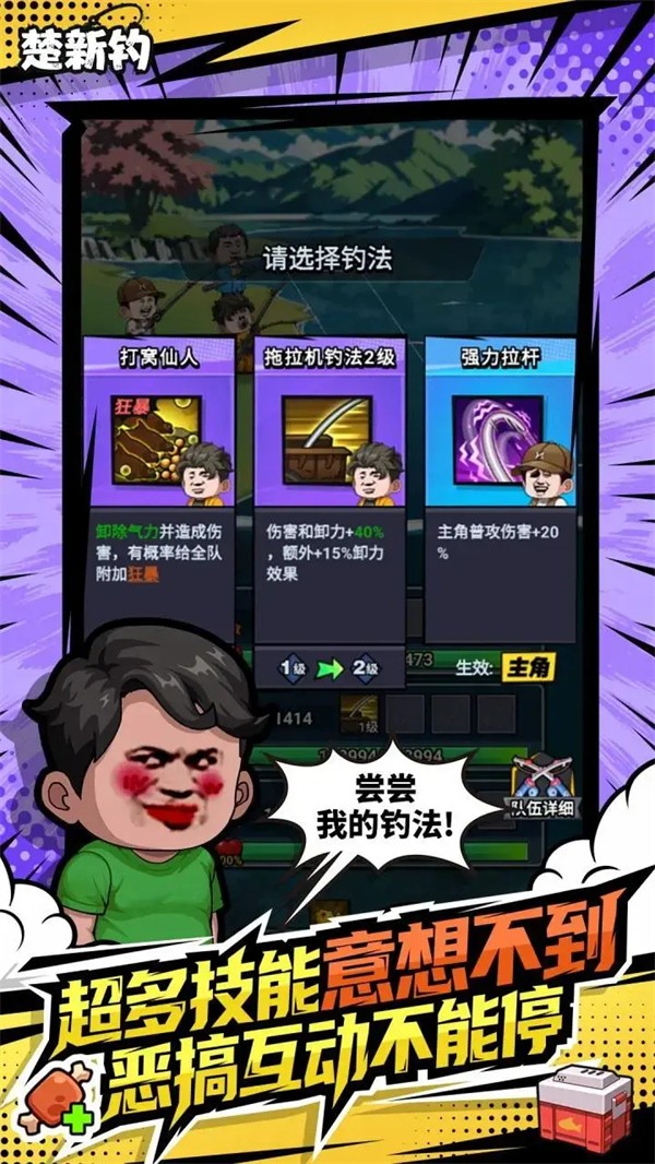 楚新钓甩竿爆钓内置菜单最新版2