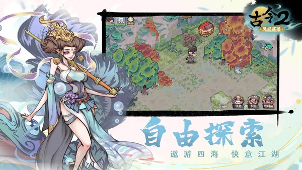 古今2风起蓬莱4