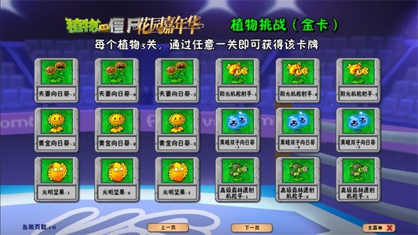 植物大战僵尸花园嘉年华版2