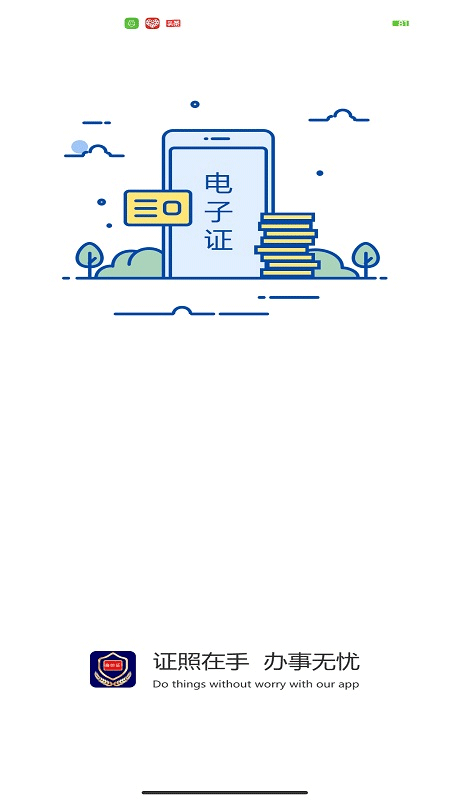 河南公安电子证件app1