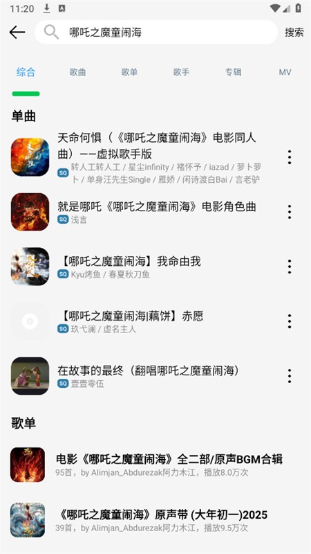 OI音乐app4