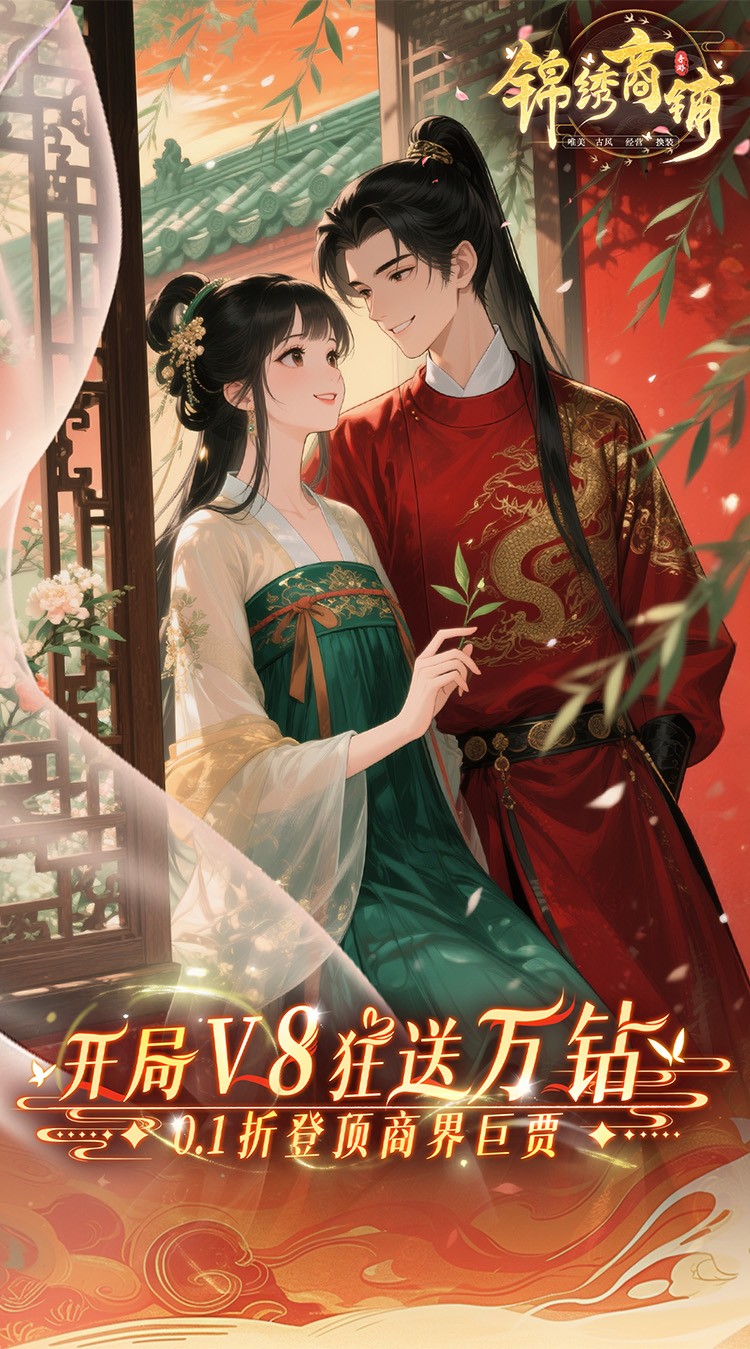 锦绣商铺2026最新版4