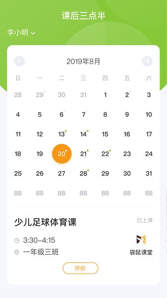 课后三点半app2