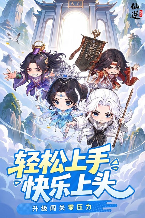 仙逆战天道4