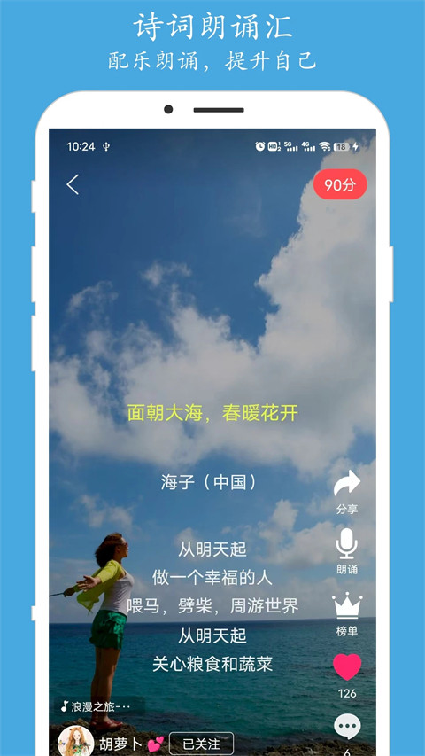 朗诵汇APP2
