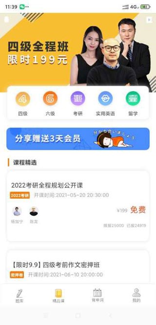法硕考研app1