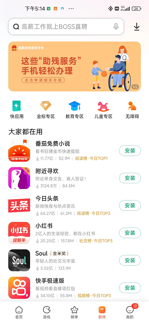 小米应用市场app4