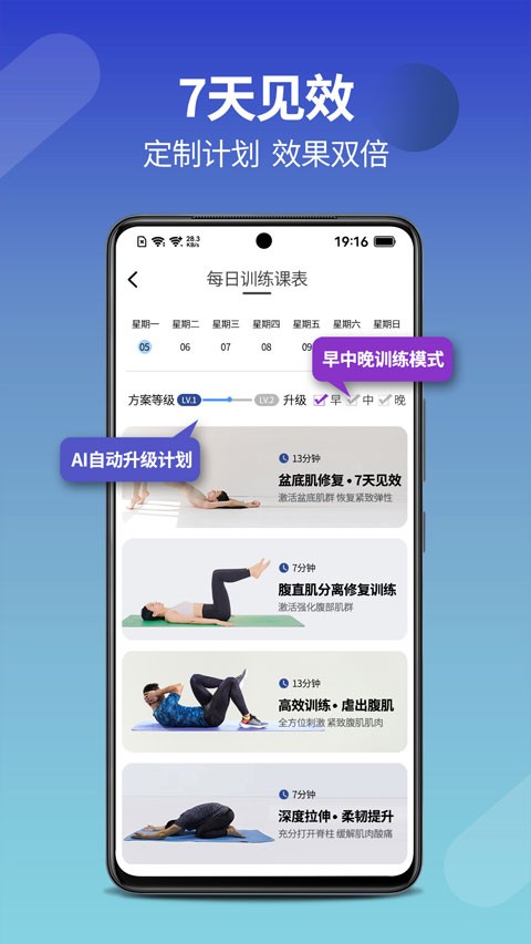 7动凯格尔成人运动app3