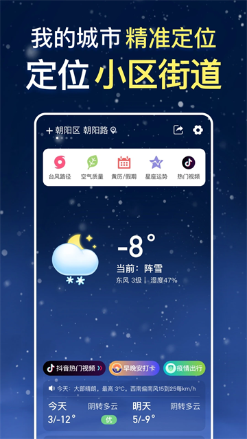 更云天气预报app1