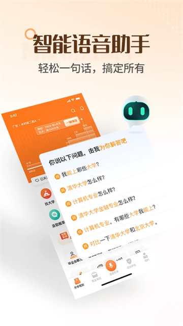 完美志愿app4