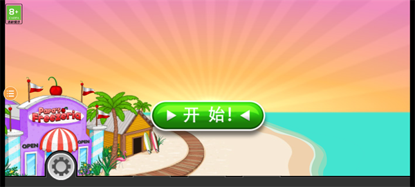老爹果汁店2
