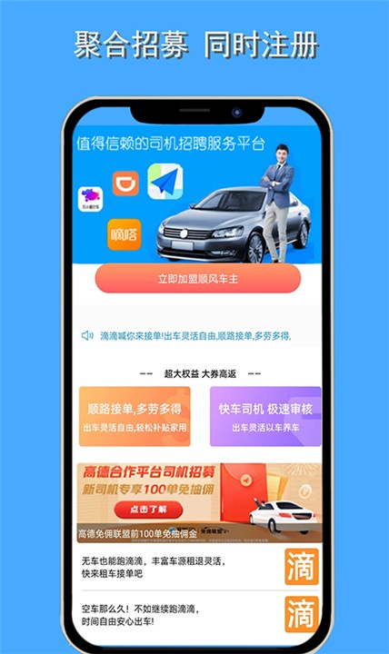 顺风车主app2