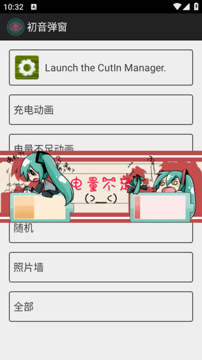 初音弹窗app4