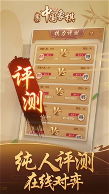 多乐中国象棋手游1