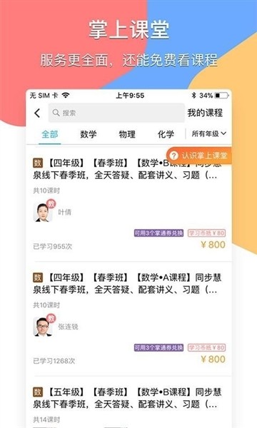掌通宝家长端2