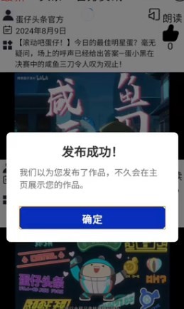 蛋仔头条app3