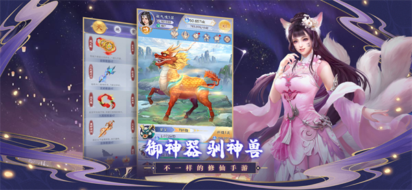 神兽来了官方版2