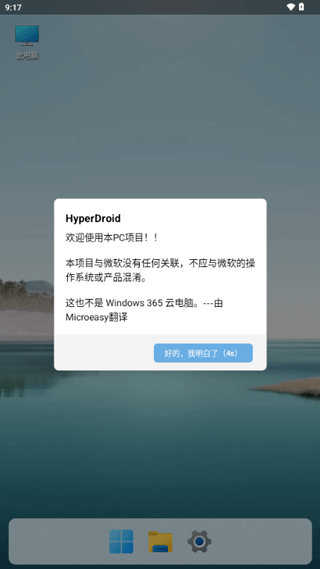 hyperdroid(win11启动器)4