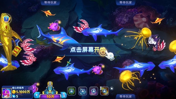 捕鱼大奖赛百度版4