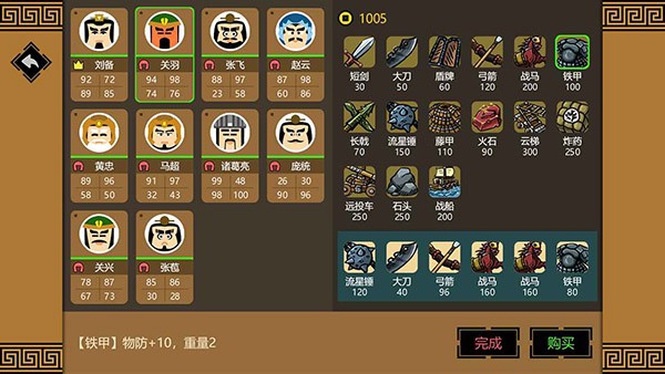 三国时代31