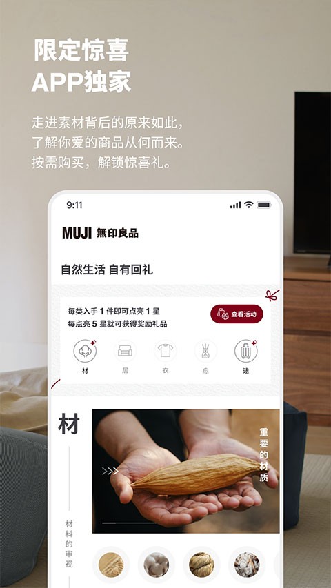 MUJI无印良品app4