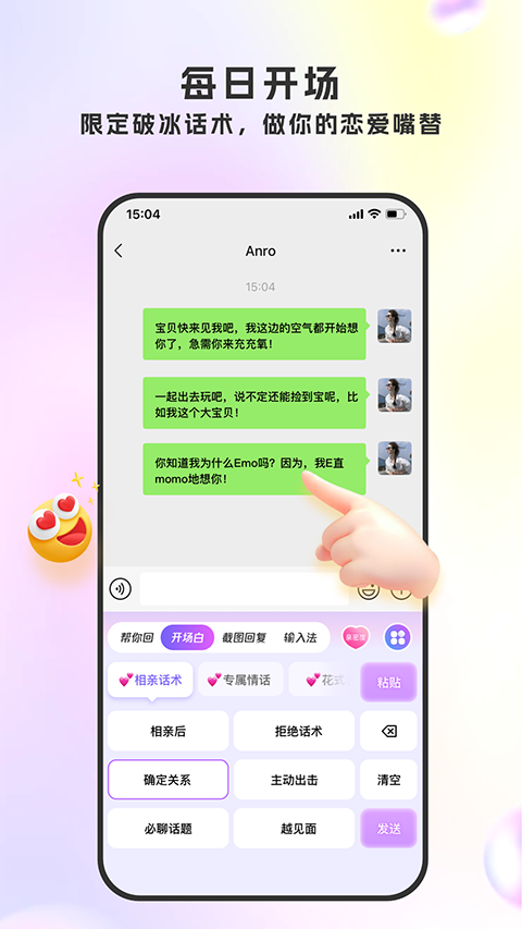 LoveTalk键盘2