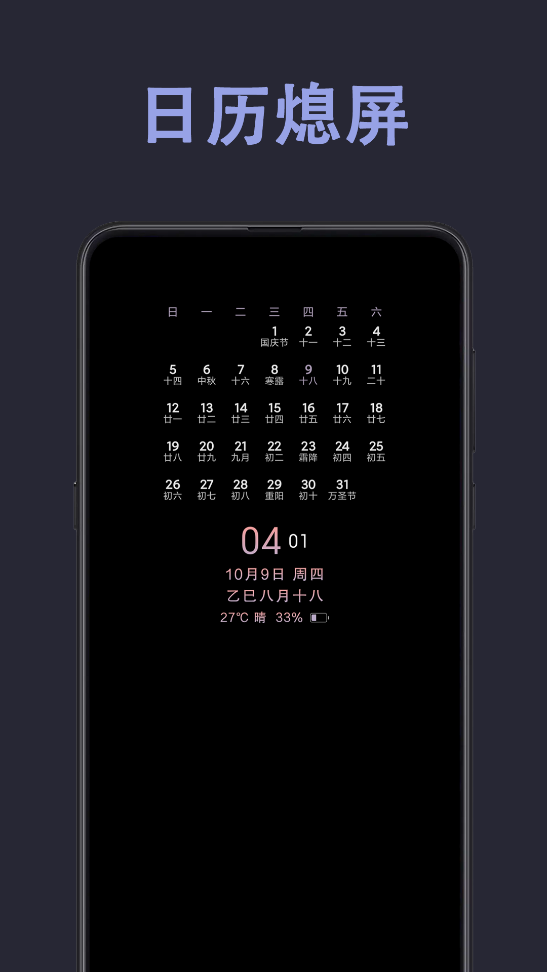 光氪息屏显示app2