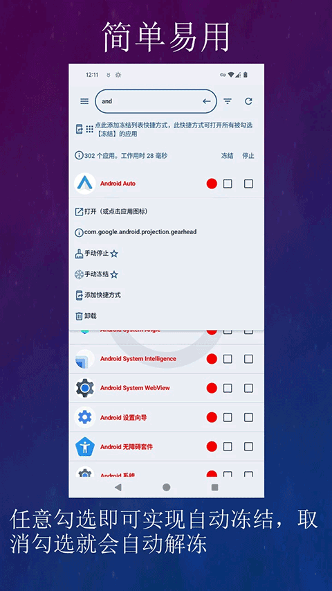 黑洞自动冻结app1