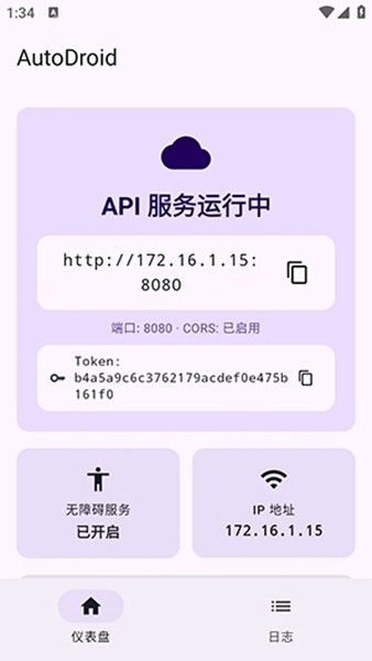 AutoDroid自动化工具app 2