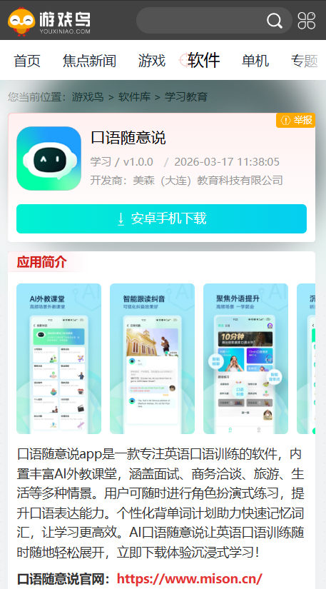 口语随意说app4