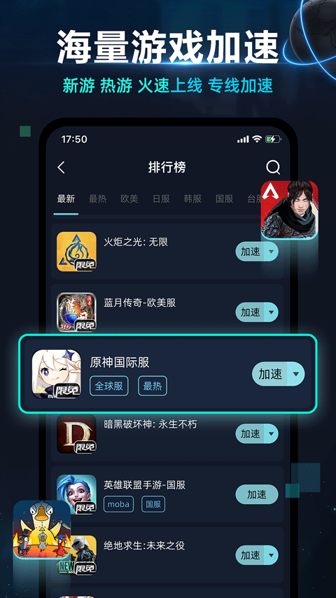 月轮加速器app2