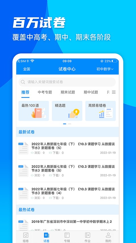 菁优网app2